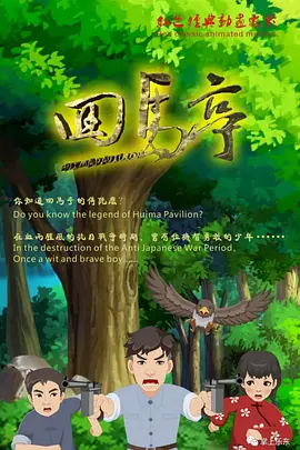 四虎伊人