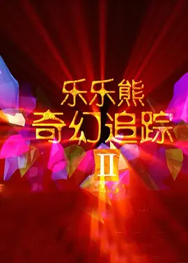 午夜写真福利视频在线观看