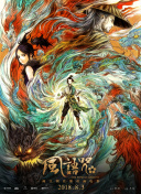 最好看的2018中文中国国语
