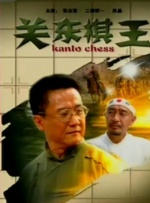 休假的