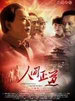 真相