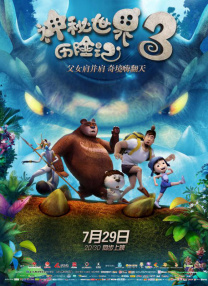 鬼吹灯之阴山古楼电影