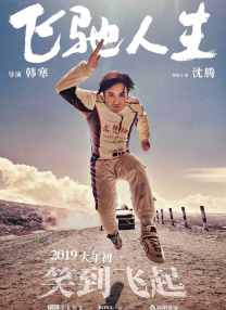 我来也我也去wav
